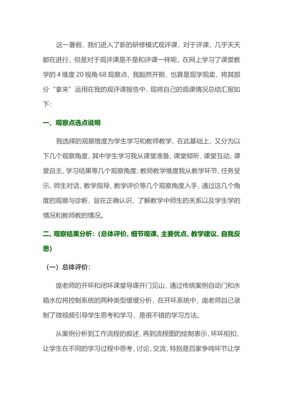2015山东高中教师远程研修观课报告16通用技术《开环与闭环控制系统》_第1页