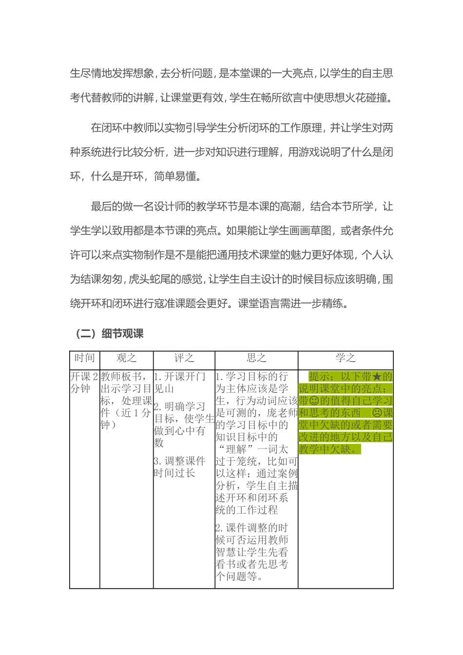 2015山东高中教师远程研修观课报告16通用技术《开环与闭环控制系统》_第2页