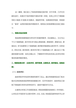 2015山东高中教师远程研修观课报告16通用技术《开环与闭环控制系统》