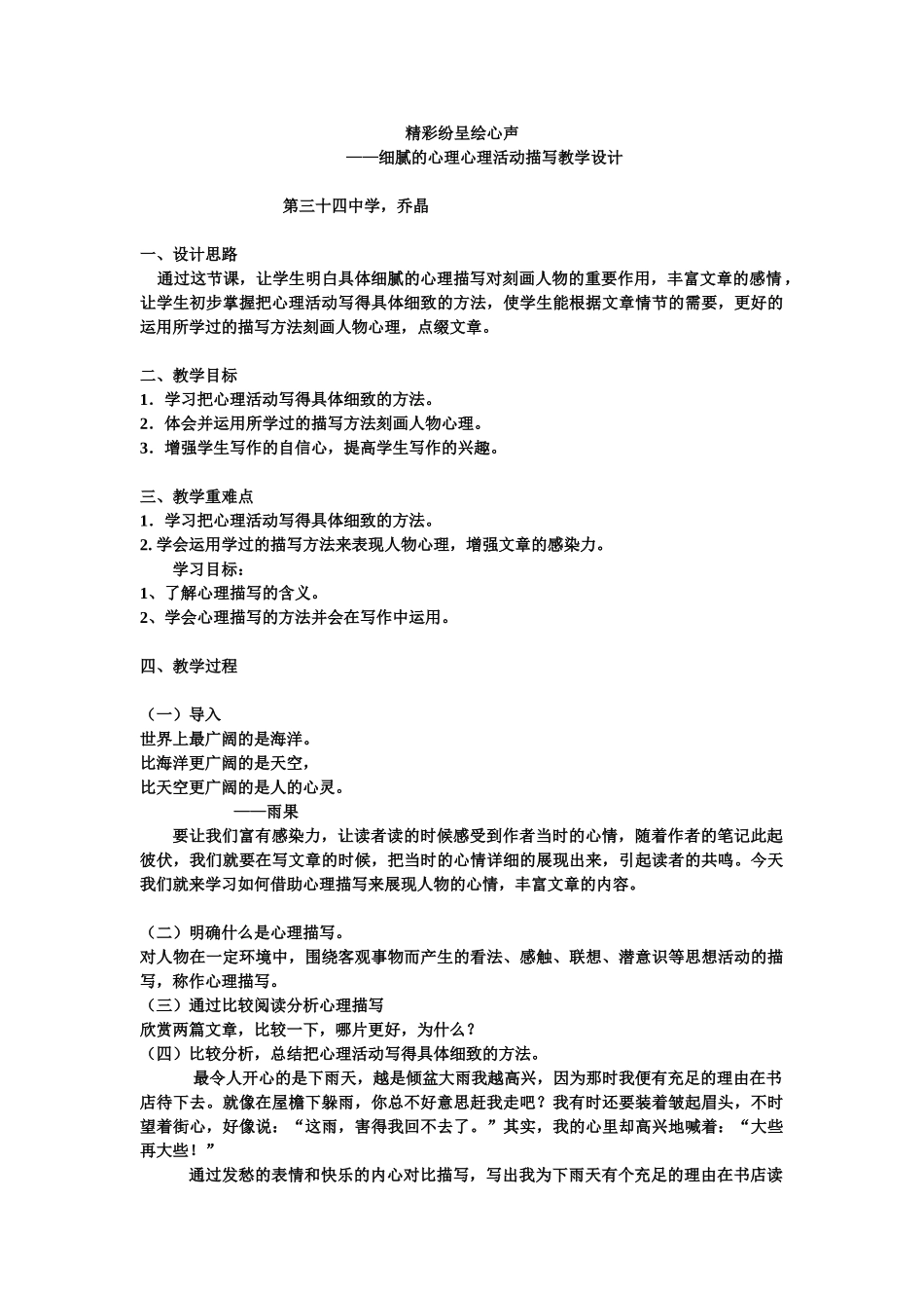 (部编)初中语文人教2011课标版七年级下册精彩纷呈绘心声_第1页