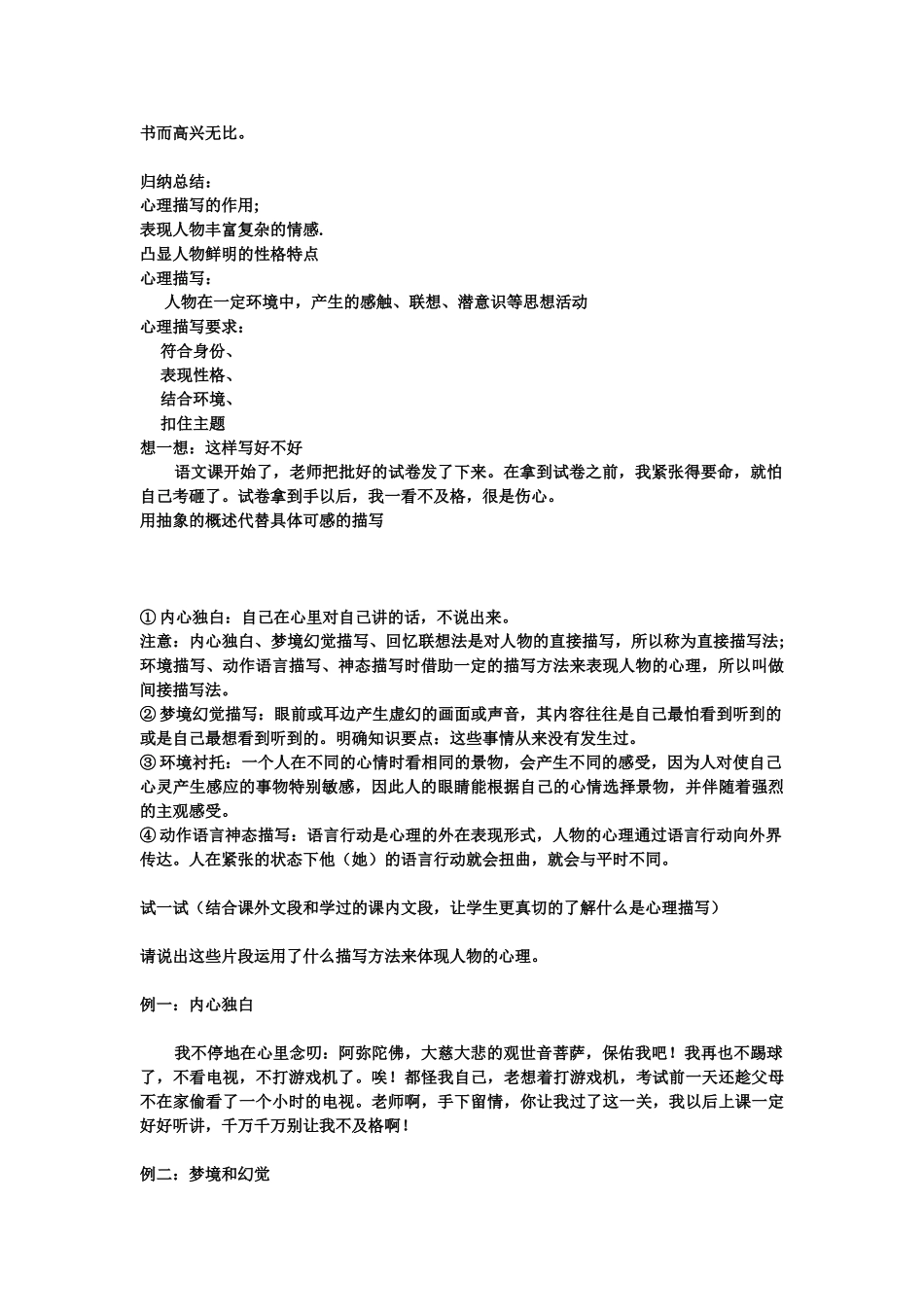 (部编)初中语文人教2011课标版七年级下册精彩纷呈绘心声_第2页