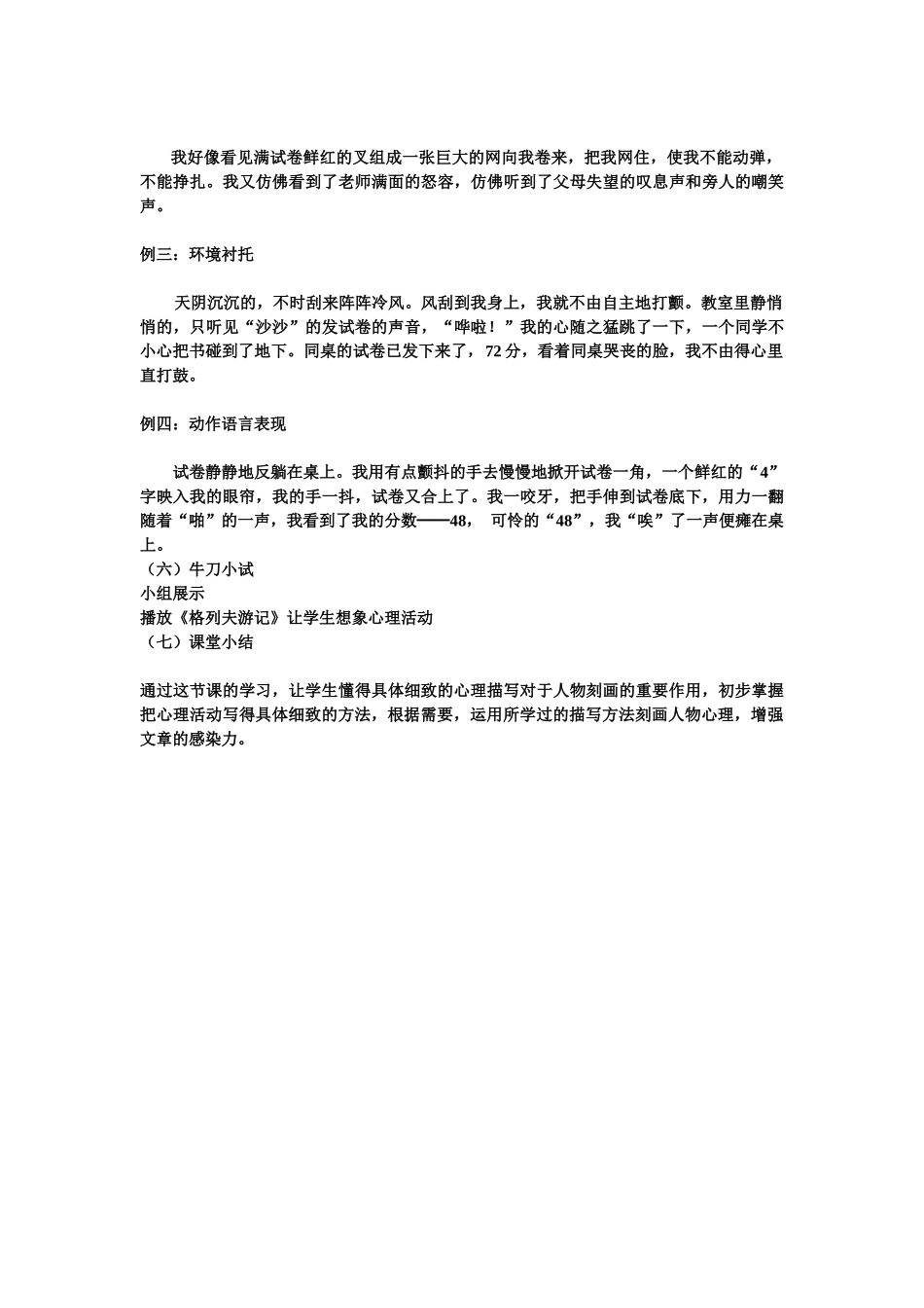 (部编)初中语文人教2011课标版七年级下册精彩纷呈绘心声_第3页