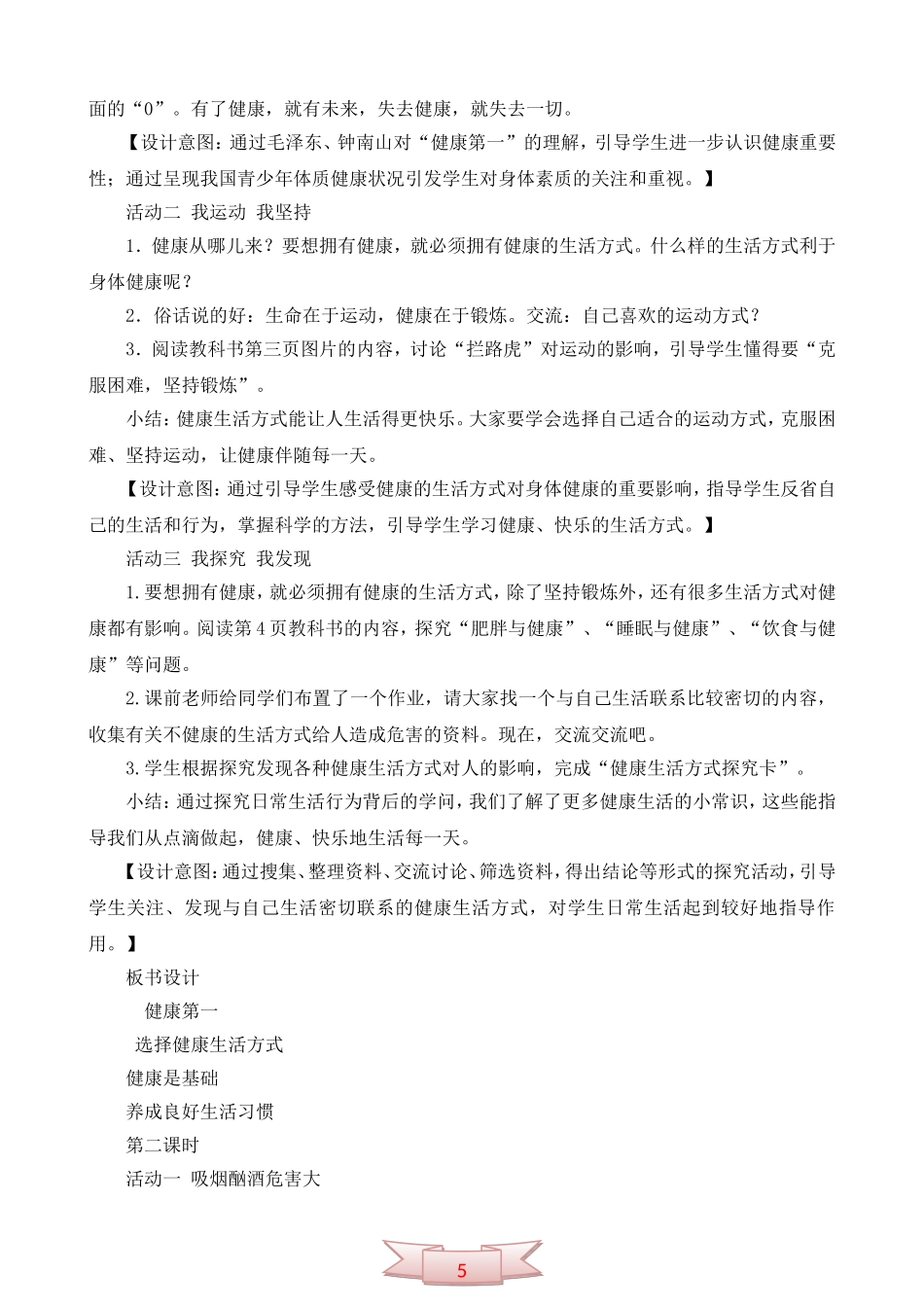 鄂教版品德与社会《健康生活伴我行》教学设计_第3页