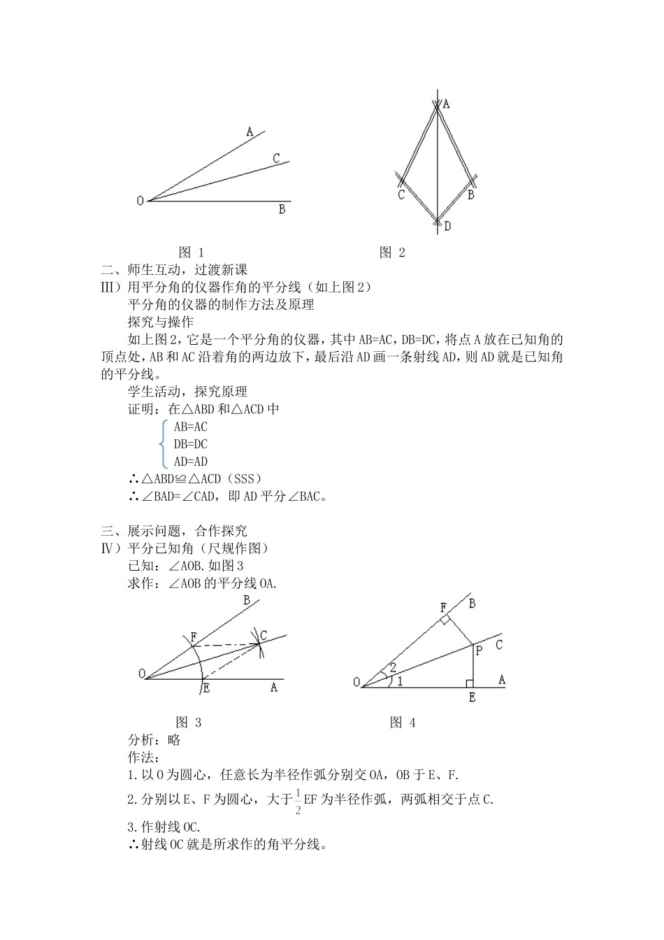 12.3.1---角的平分线的性质.3角的平分线的性质(1)_第2页