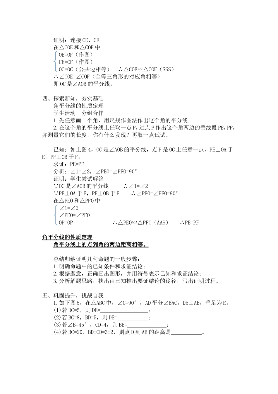 12.3.1---角的平分线的性质.3角的平分线的性质(1)_第3页