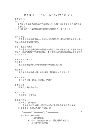 12.3.1---角的平分线的性质.3角的平分线的性质(1)