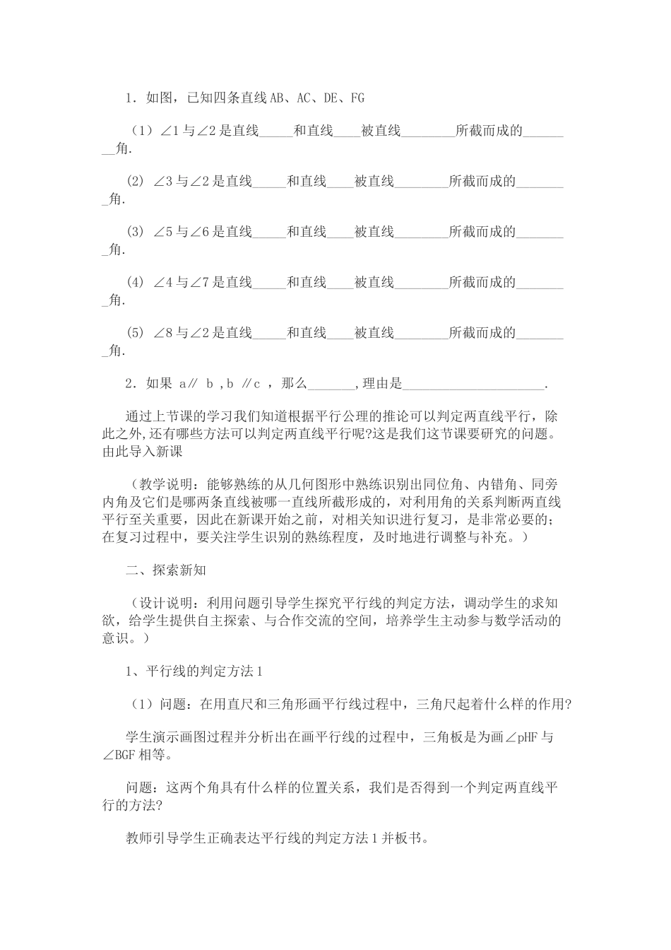 《平行线的判定》-(2)_第2页
