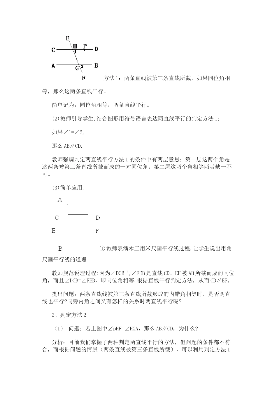 《平行线的判定》-(2)_第3页