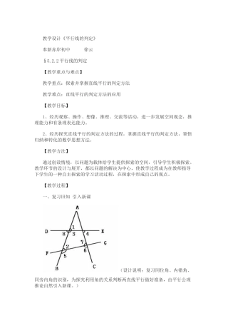 《平行线的判定》-(2)