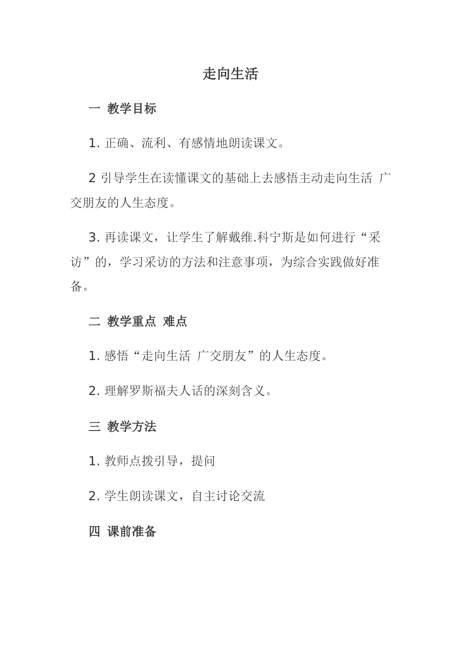 走向生活优质课教案_第2页