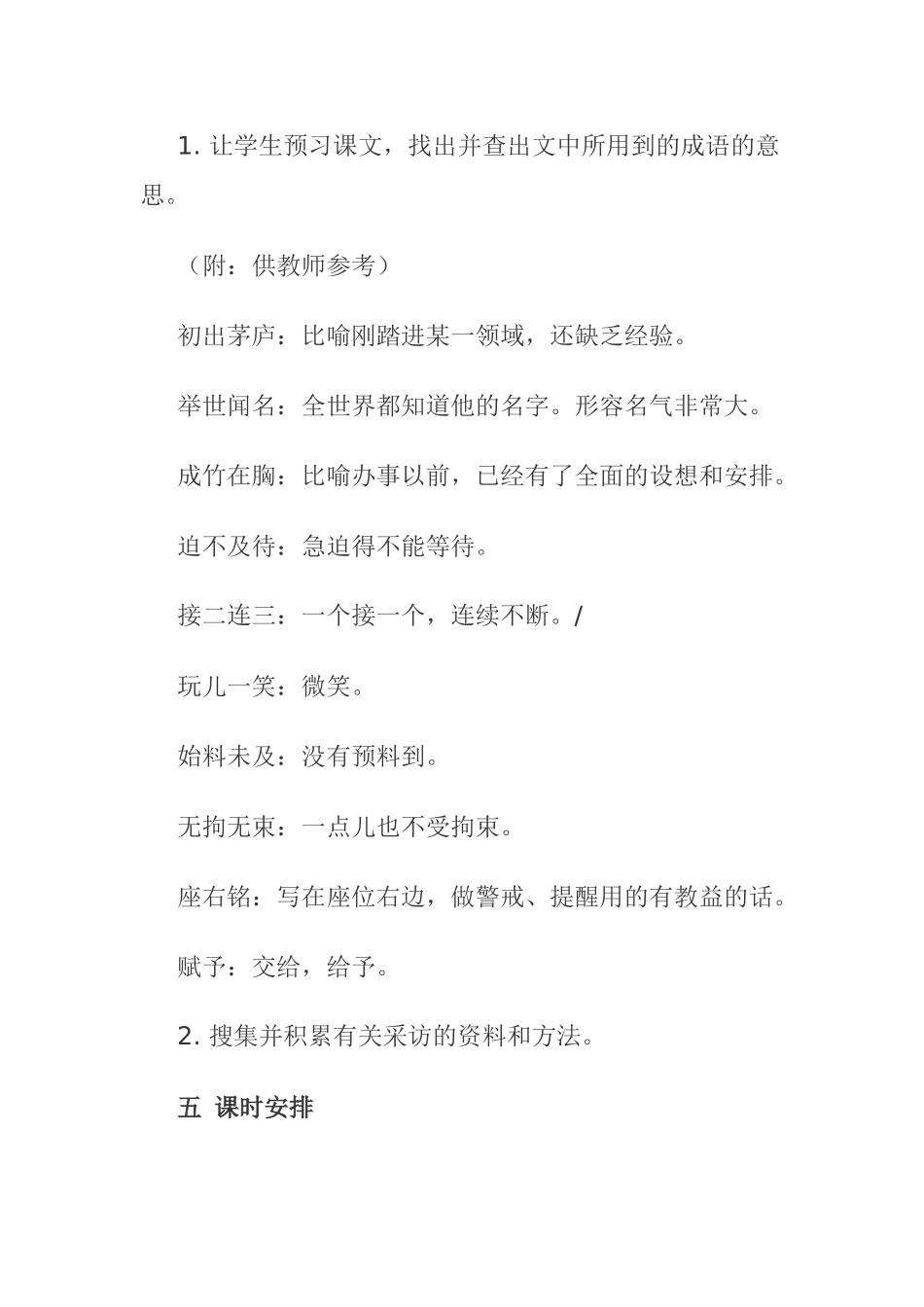 走向生活优质课教案_第3页