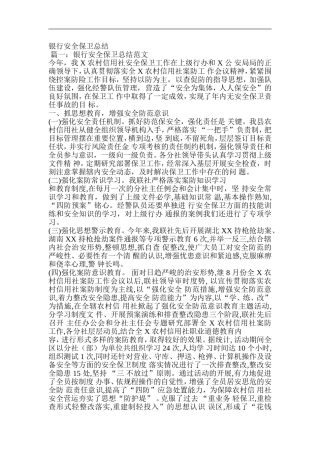 银行安全保卫总结-共5篇