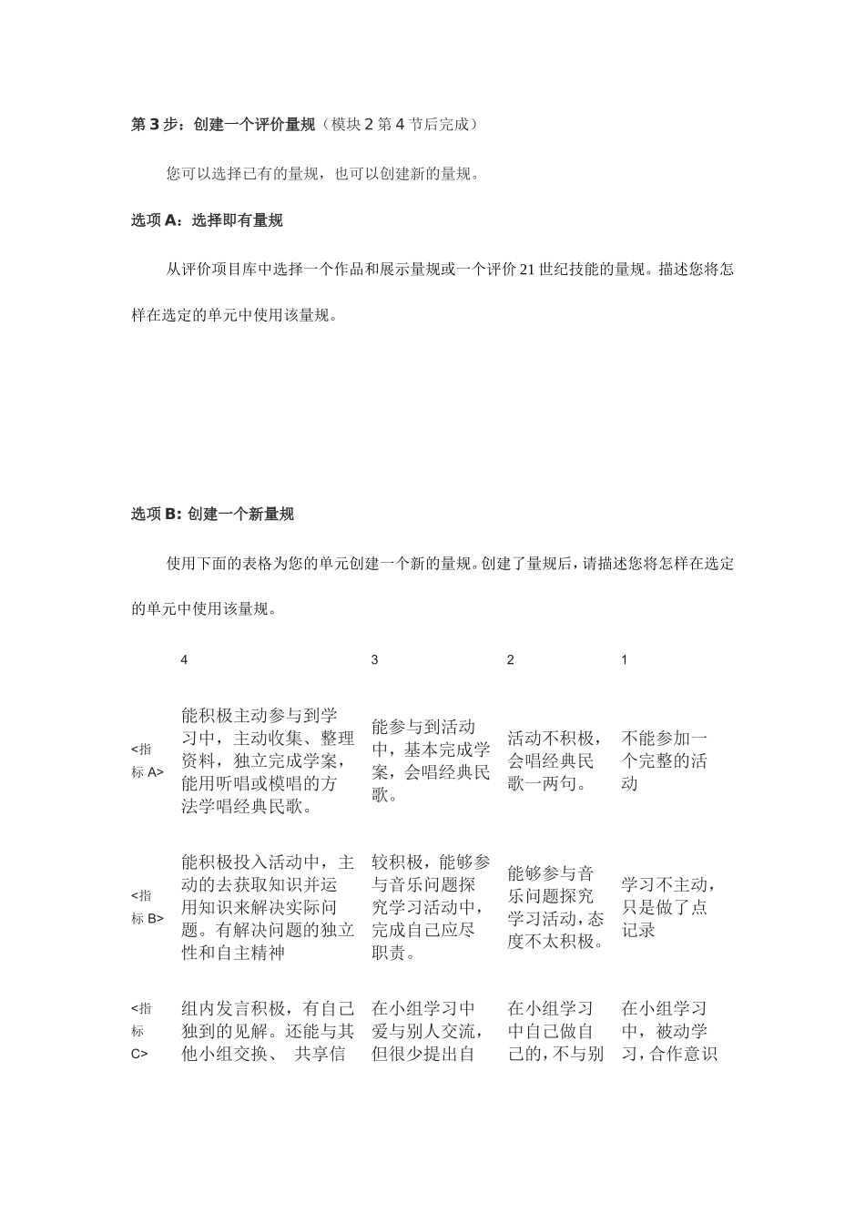 2013年远程培训intel未来教育项目音乐模块五作业民族音乐_第3页