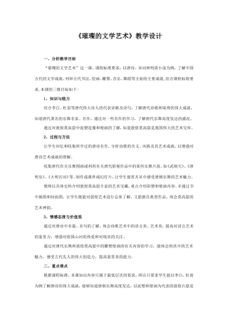 璀璨的文学艺术教学设计