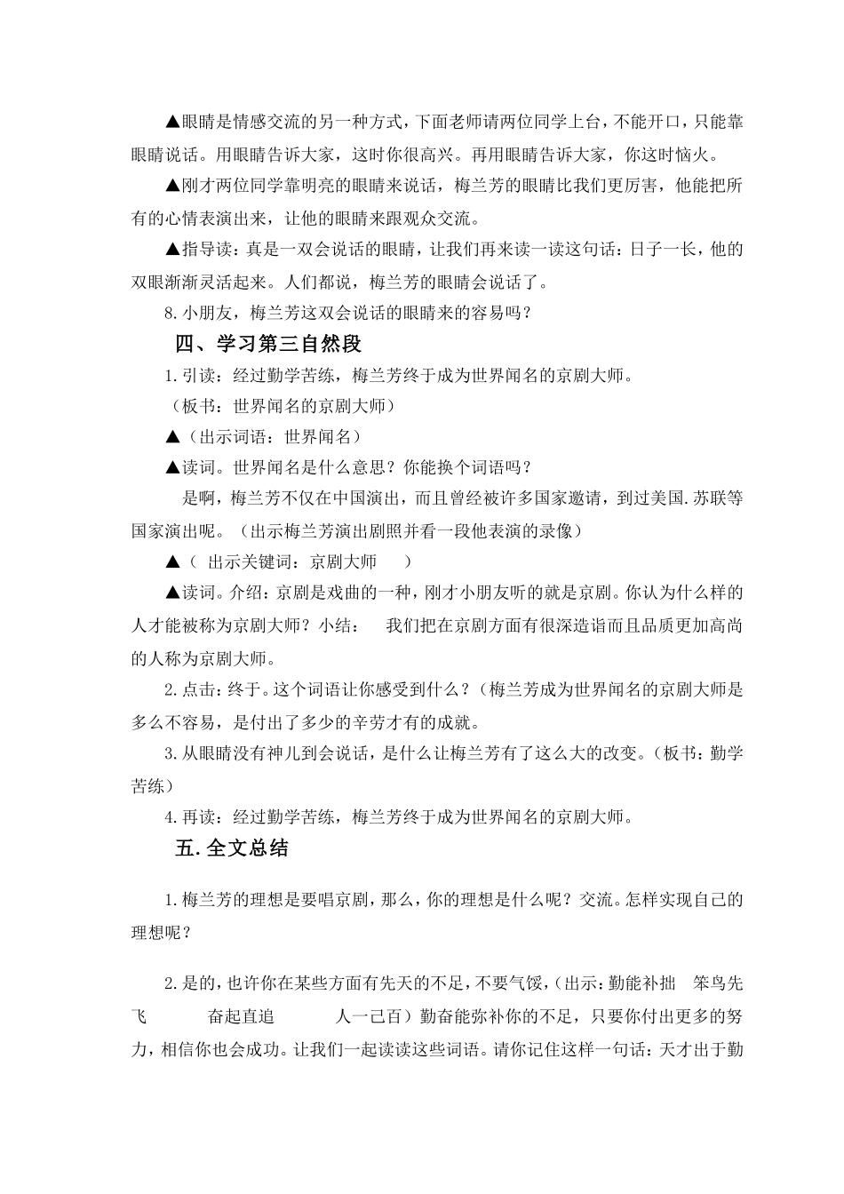 (教科版)一年级语文下册教案-梅兰芳学艺-1_第3页