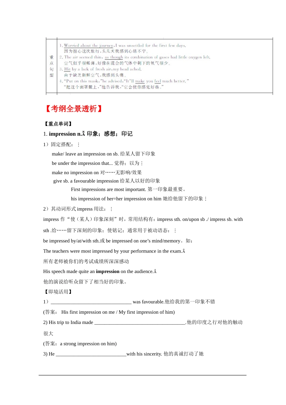 2013版英语一轮精品复习学案：Unit3-Life-in-the-future(新人教版必修5)_第2页