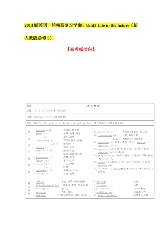 2013版英语一轮精品复习学案：Unit3-Life-in-the-future(新人教版必修5)