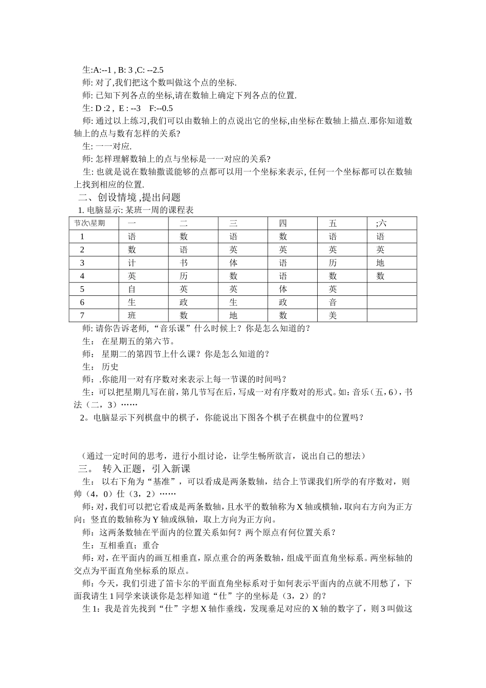 《平面直角坐标系-》-(第一课时)教学设计_第2页