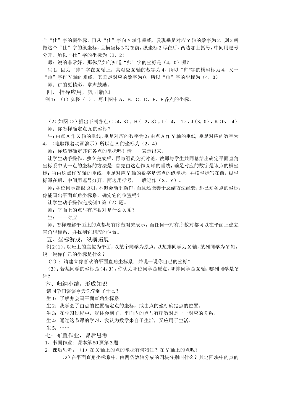 《平面直角坐标系-》-(第一课时)教学设计_第3页