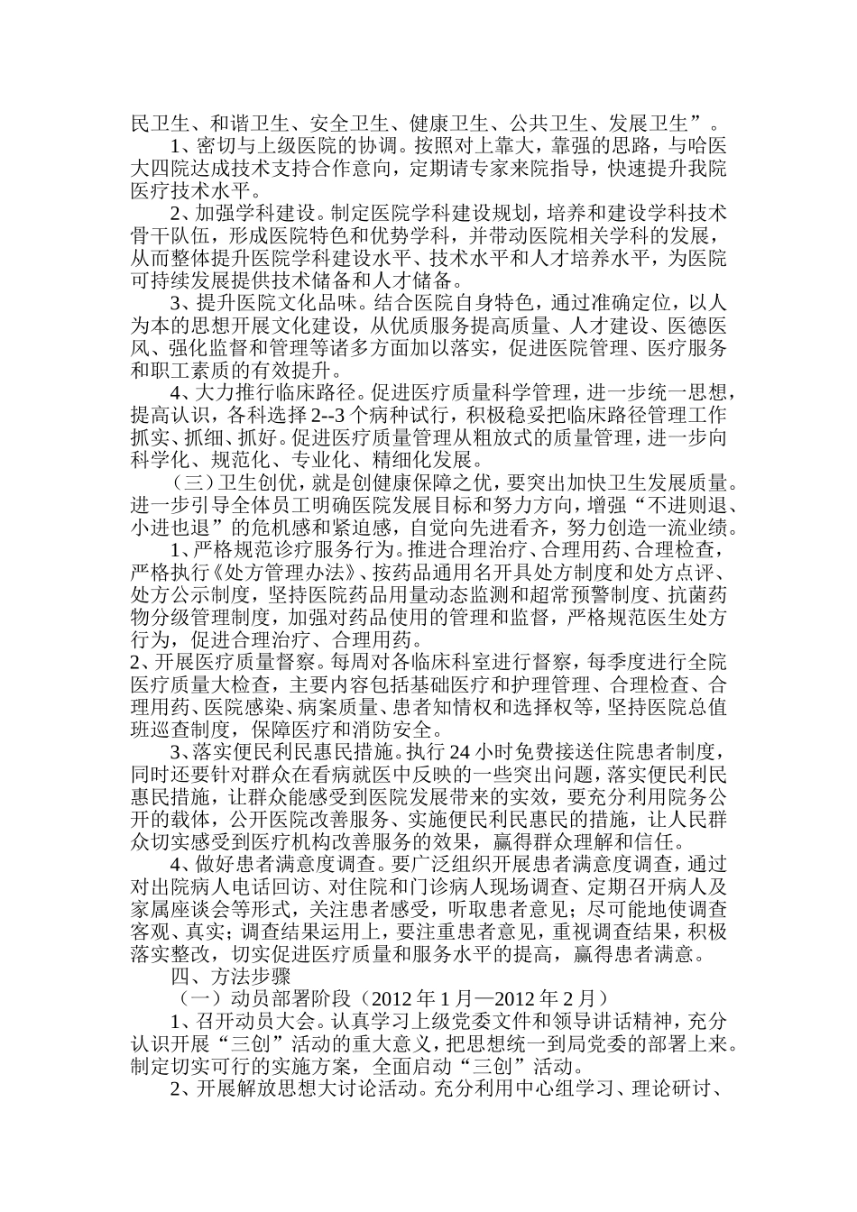 人民医院开展-创业-创新-创优-三创活动实施方案_第2页