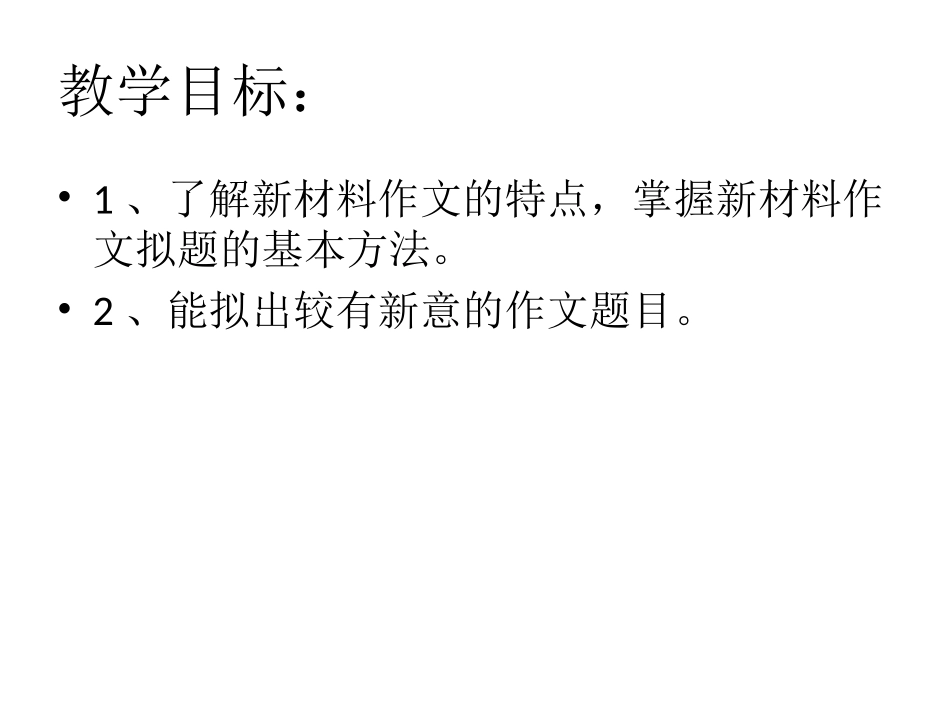 材料作文拟题_第2页