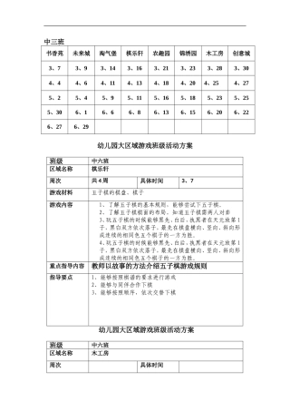 幼儿园大区域游戏班级活动方案