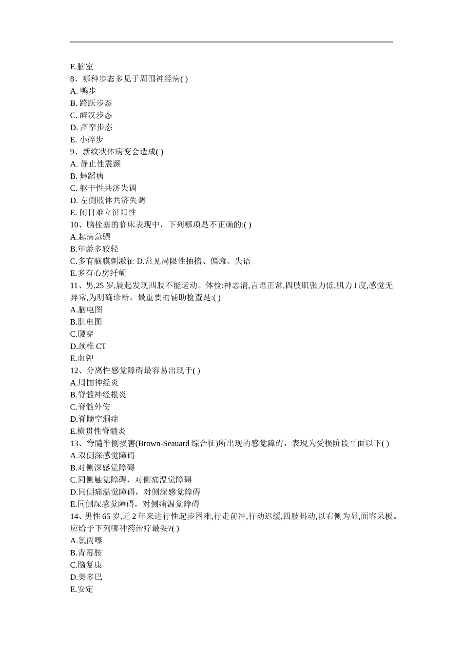 内科医师-定期考核试题_第2页