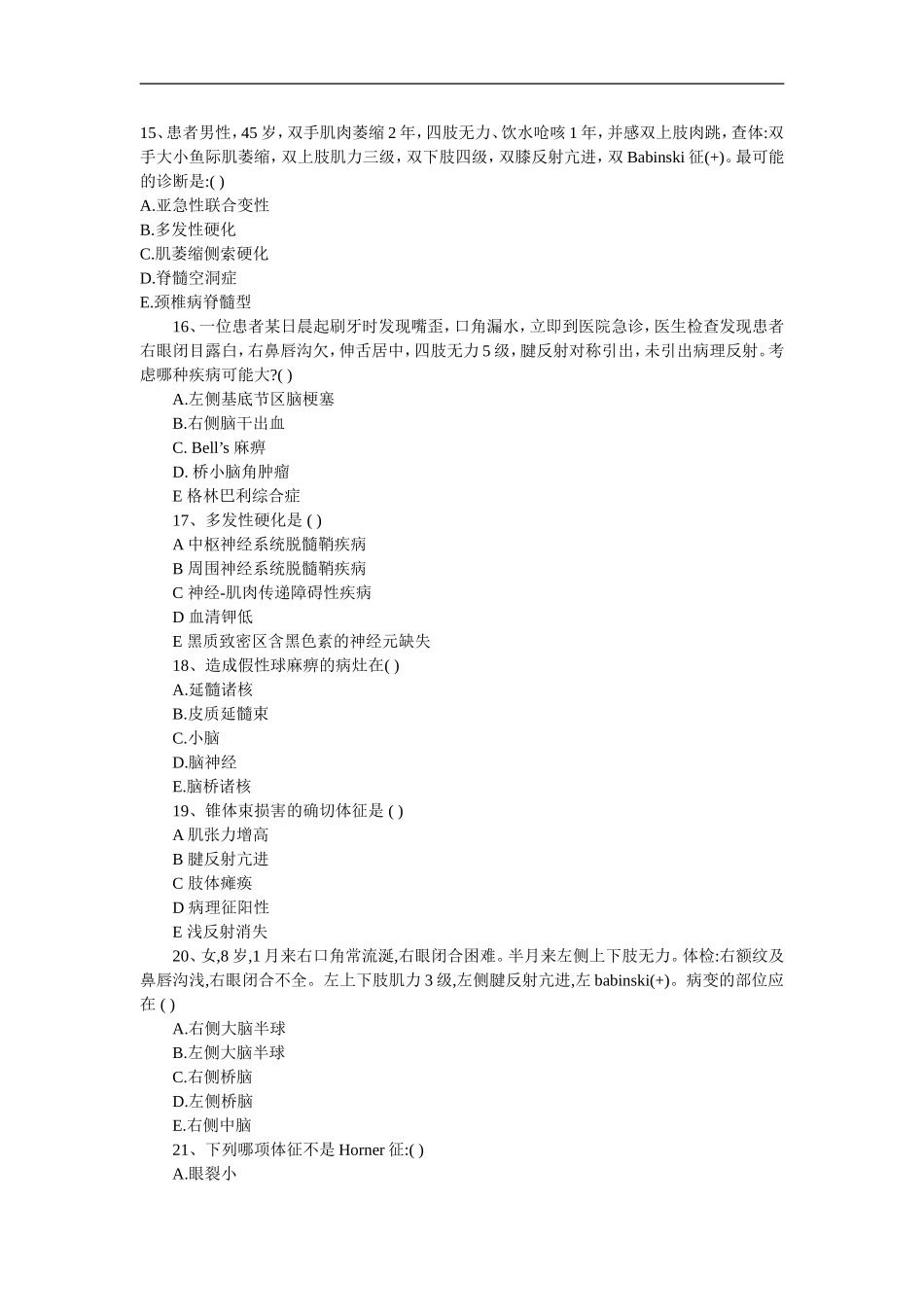 内科医师-定期考核试题_第3页