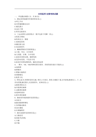 内科医师-定期考核试题