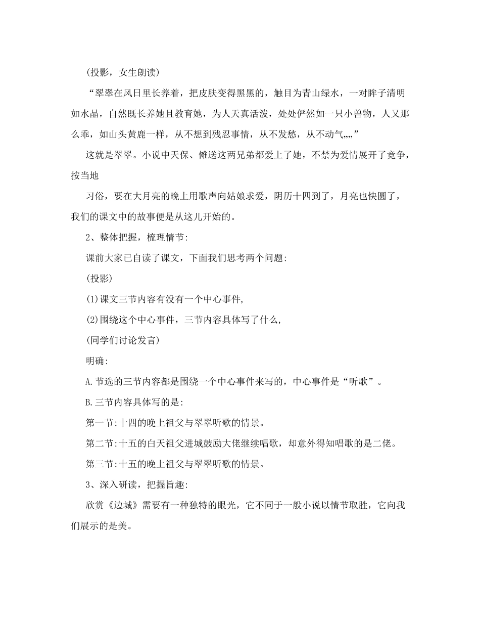 语文教案-《边城》教案-教学教案-[教案下载]_第2页