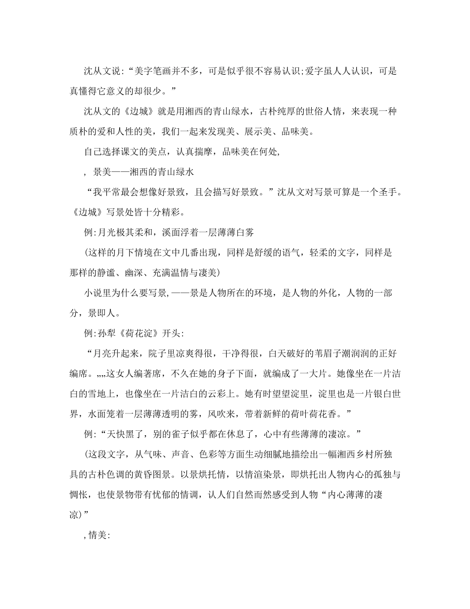 语文教案-《边城》教案-教学教案-[教案下载]_第3页
