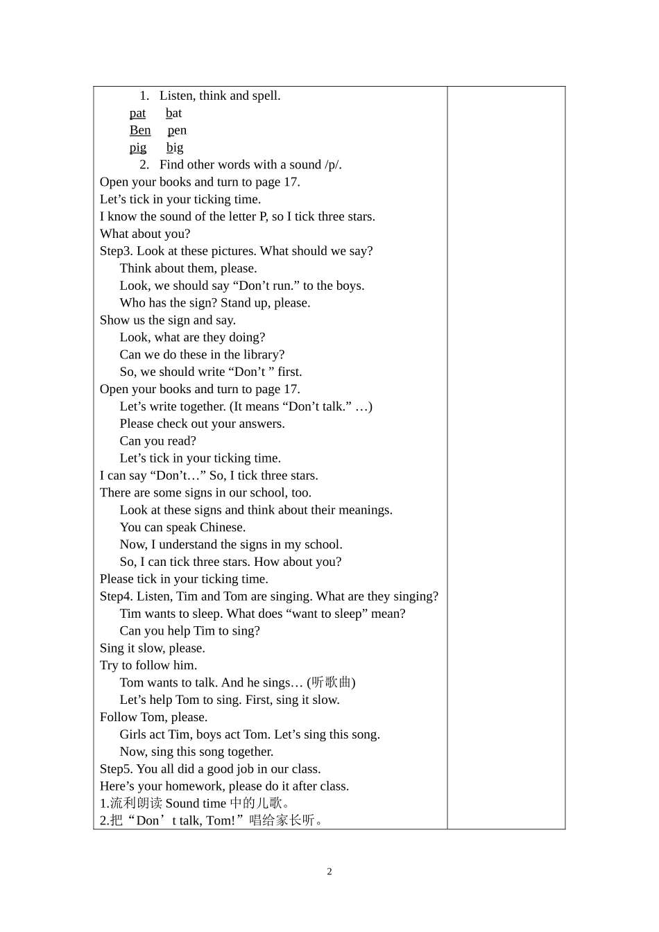 三下0203教案_第2页