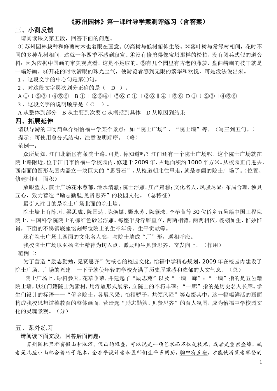 《苏州园林》测评练习_第1页