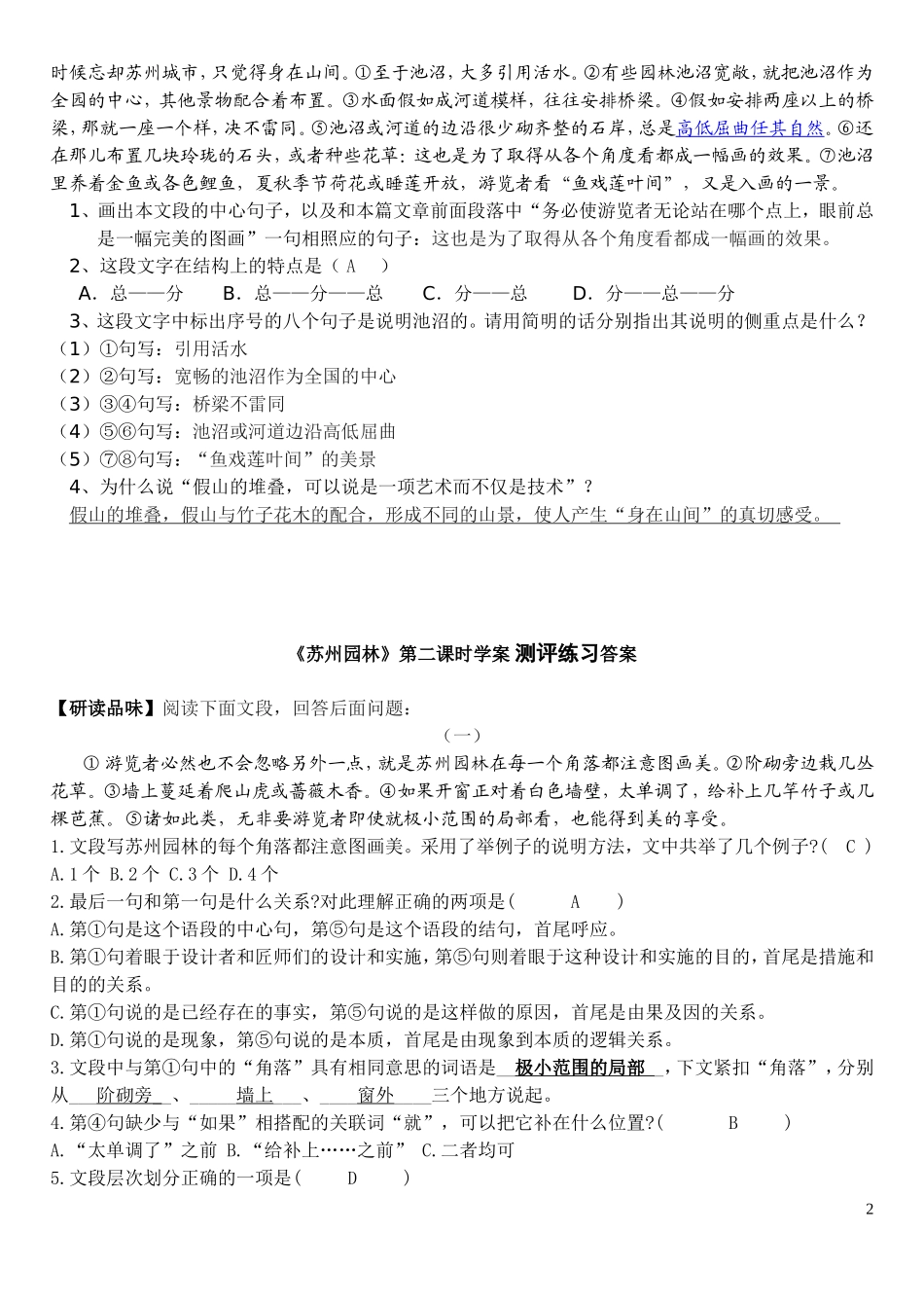 《苏州园林》测评练习_第2页