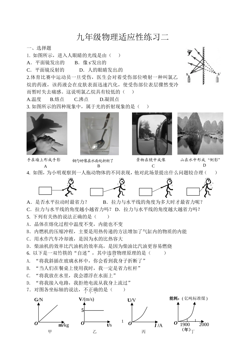 九年级物理适应性练习2_第1页