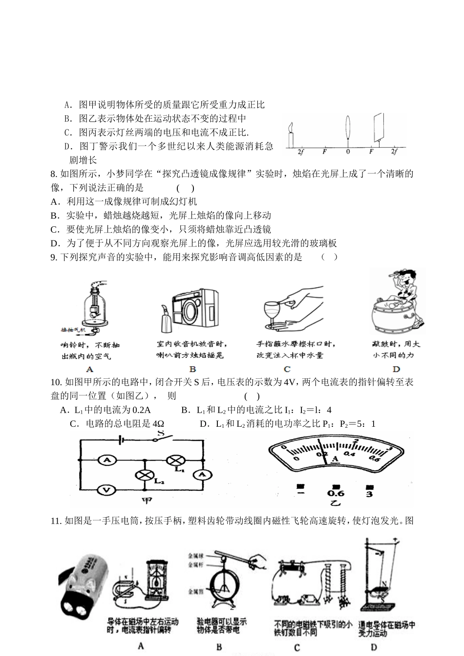 九年级物理适应性练习2_第2页