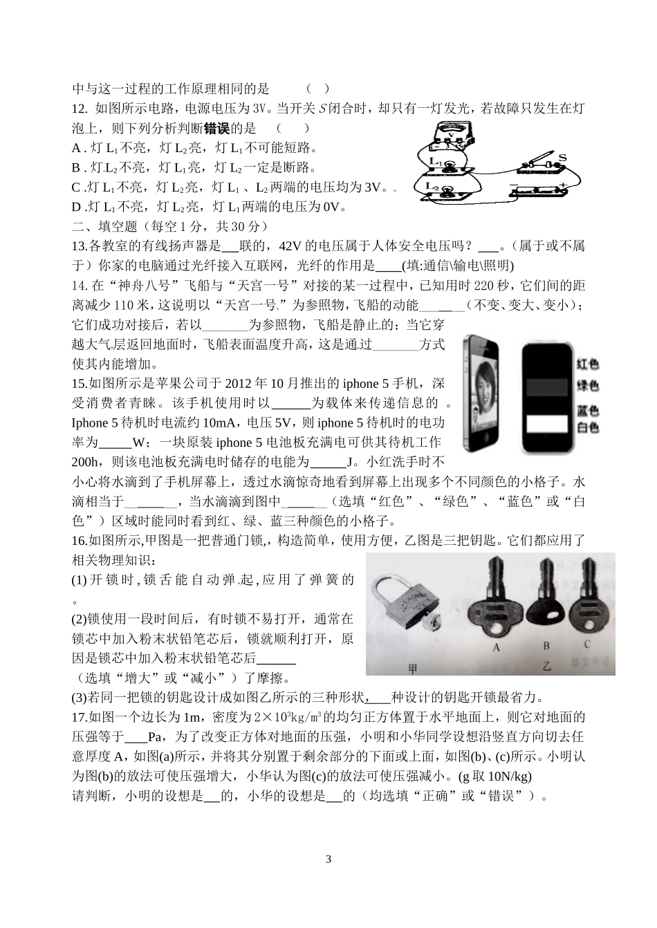九年级物理适应性练习2_第3页