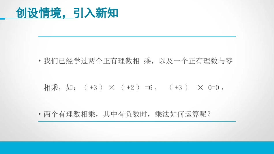 1.5有理数的乘除_第2页