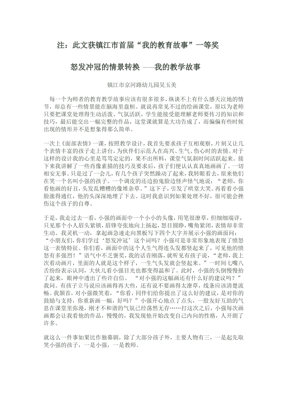 怒发冲冠的情景转换_第1页