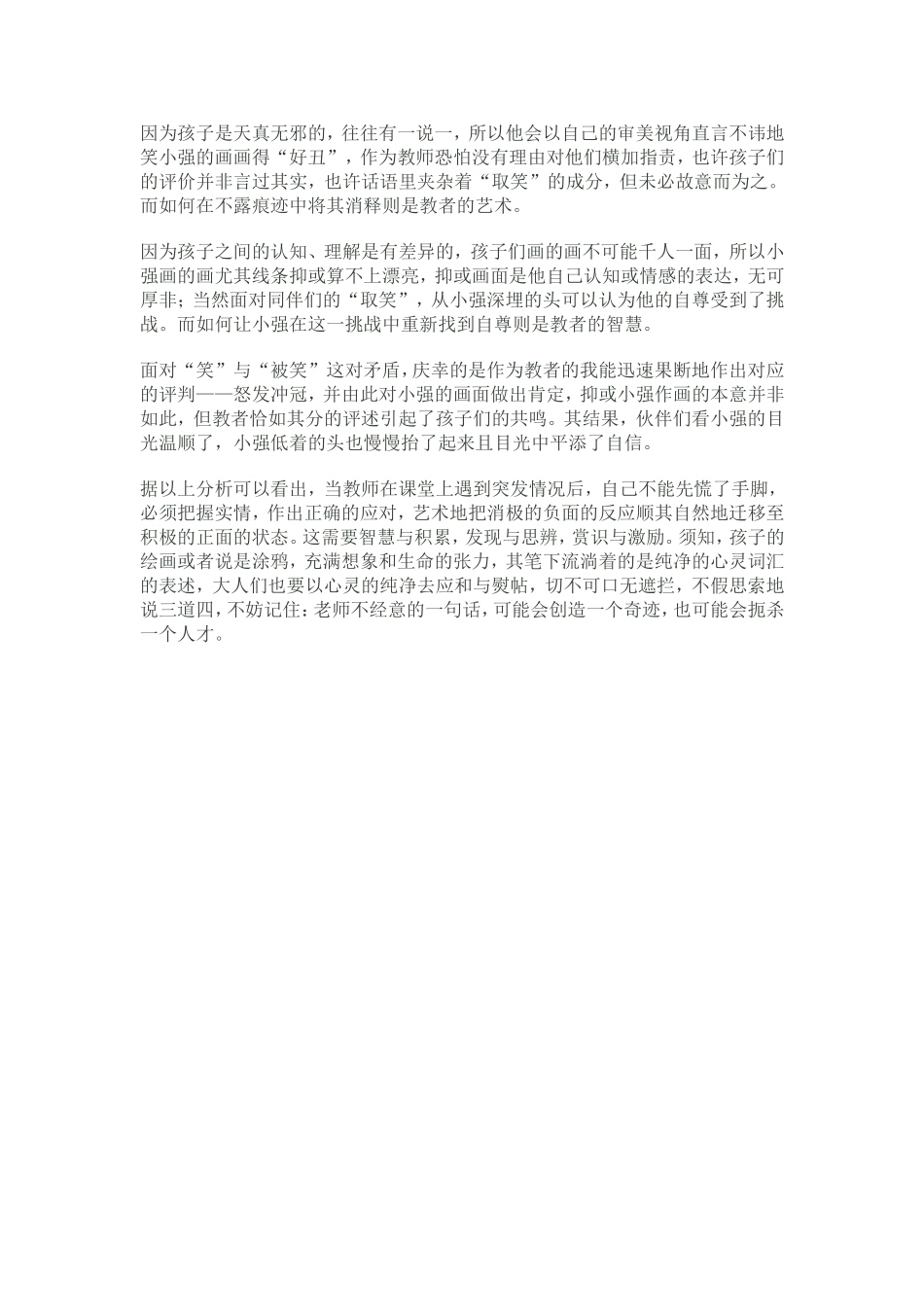 怒发冲冠的情景转换_第2页