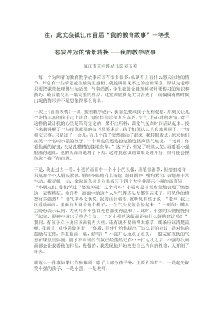 怒发冲冠的情景转换