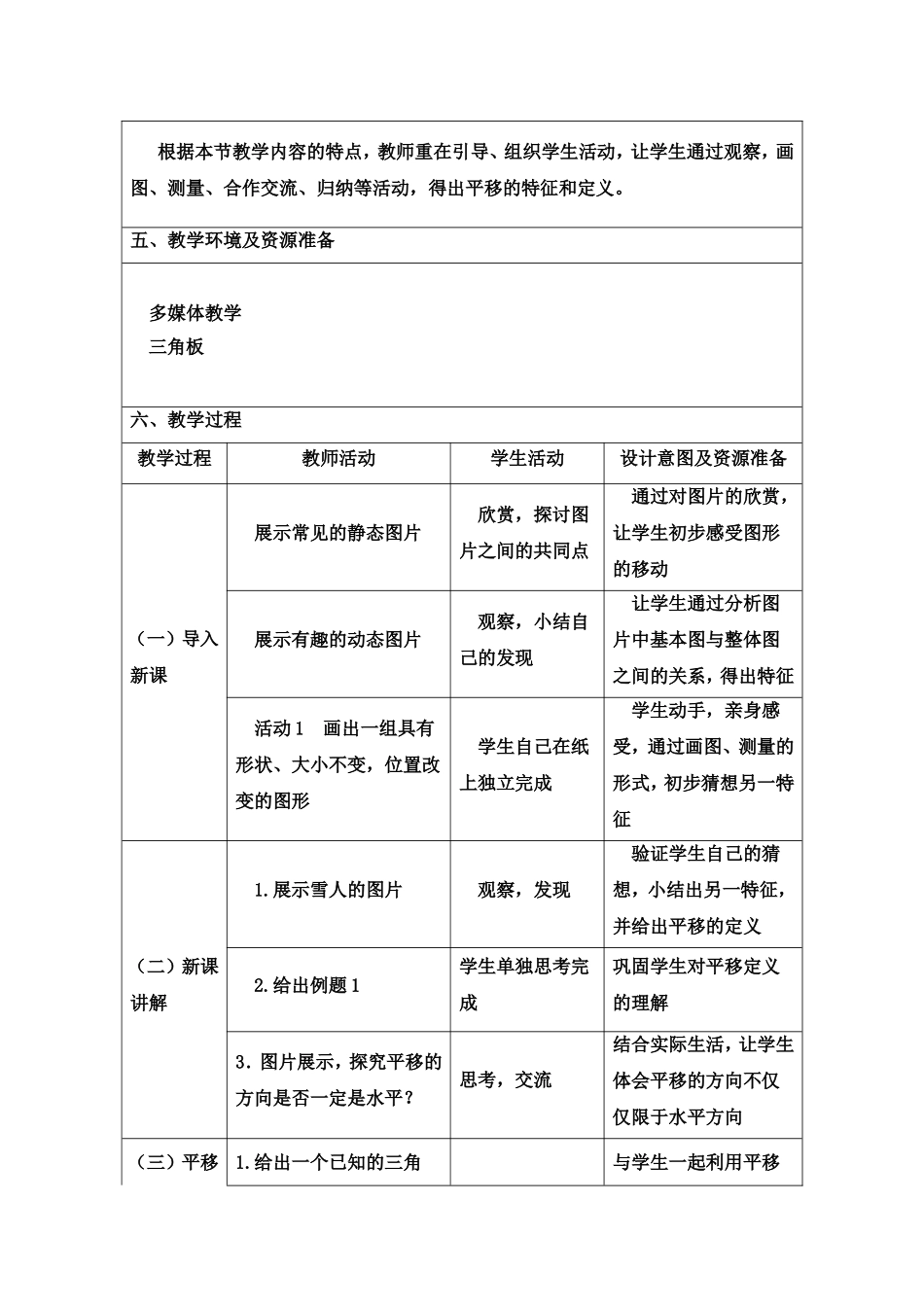 《5.4平移》教学设计_第2页