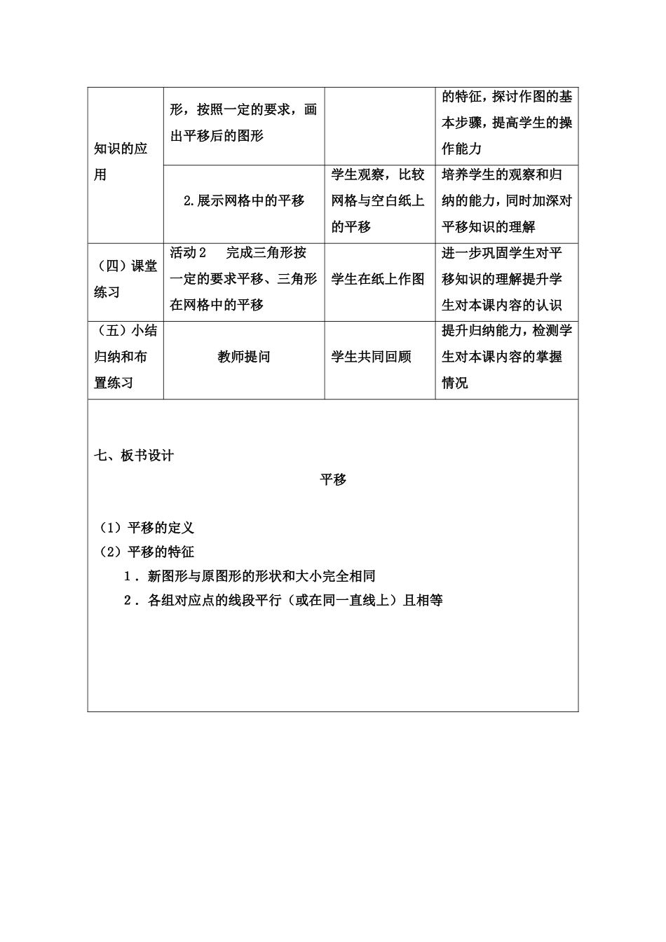 《5.4平移》教学设计_第3页