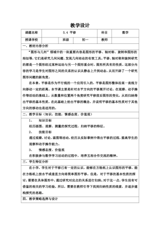《5.4平移》教学设计