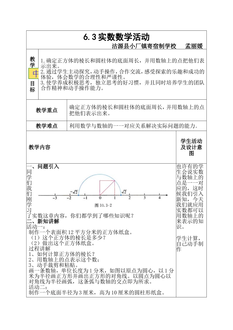 实数数学活动_第1页