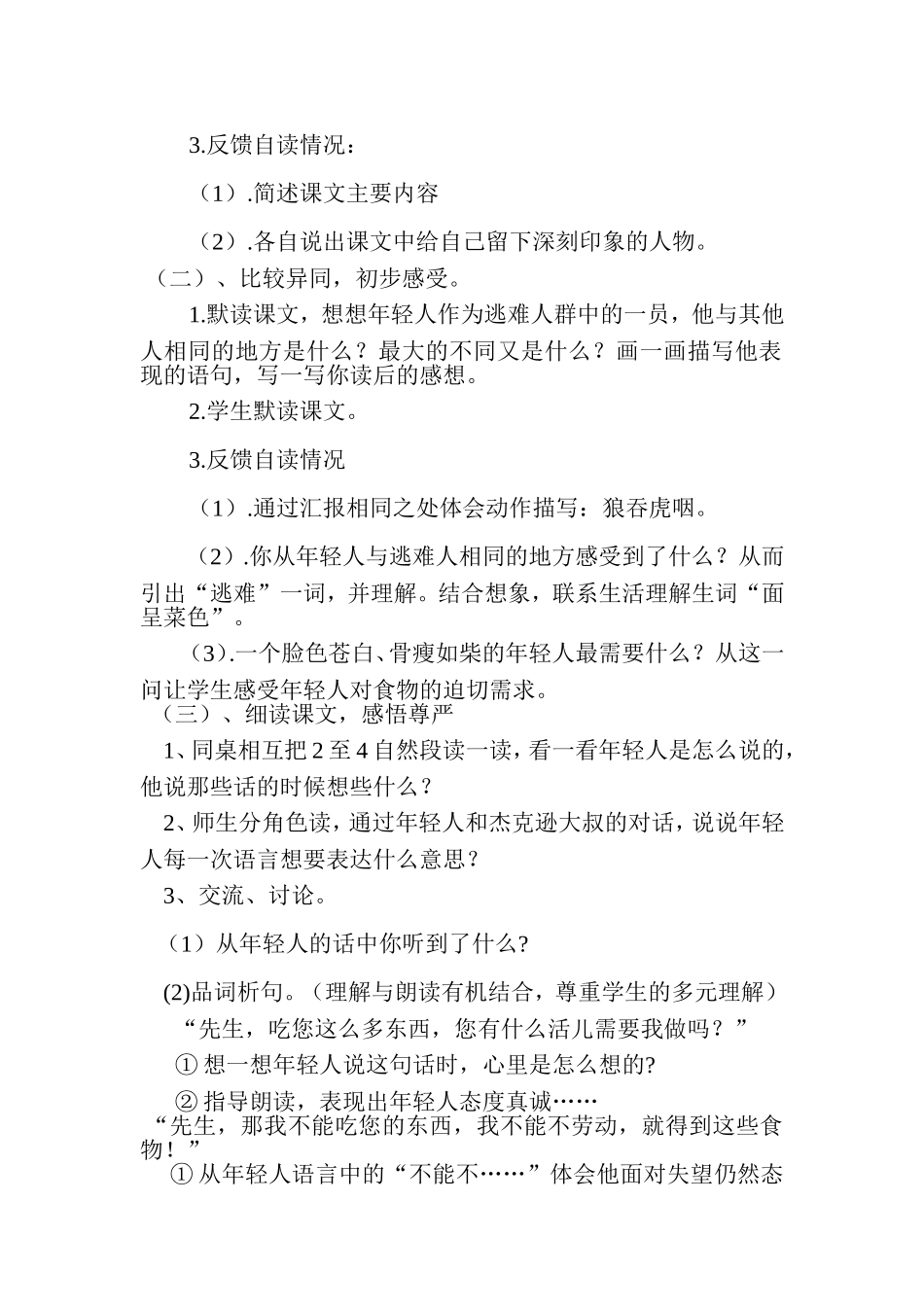 7.尊严教案_第2页