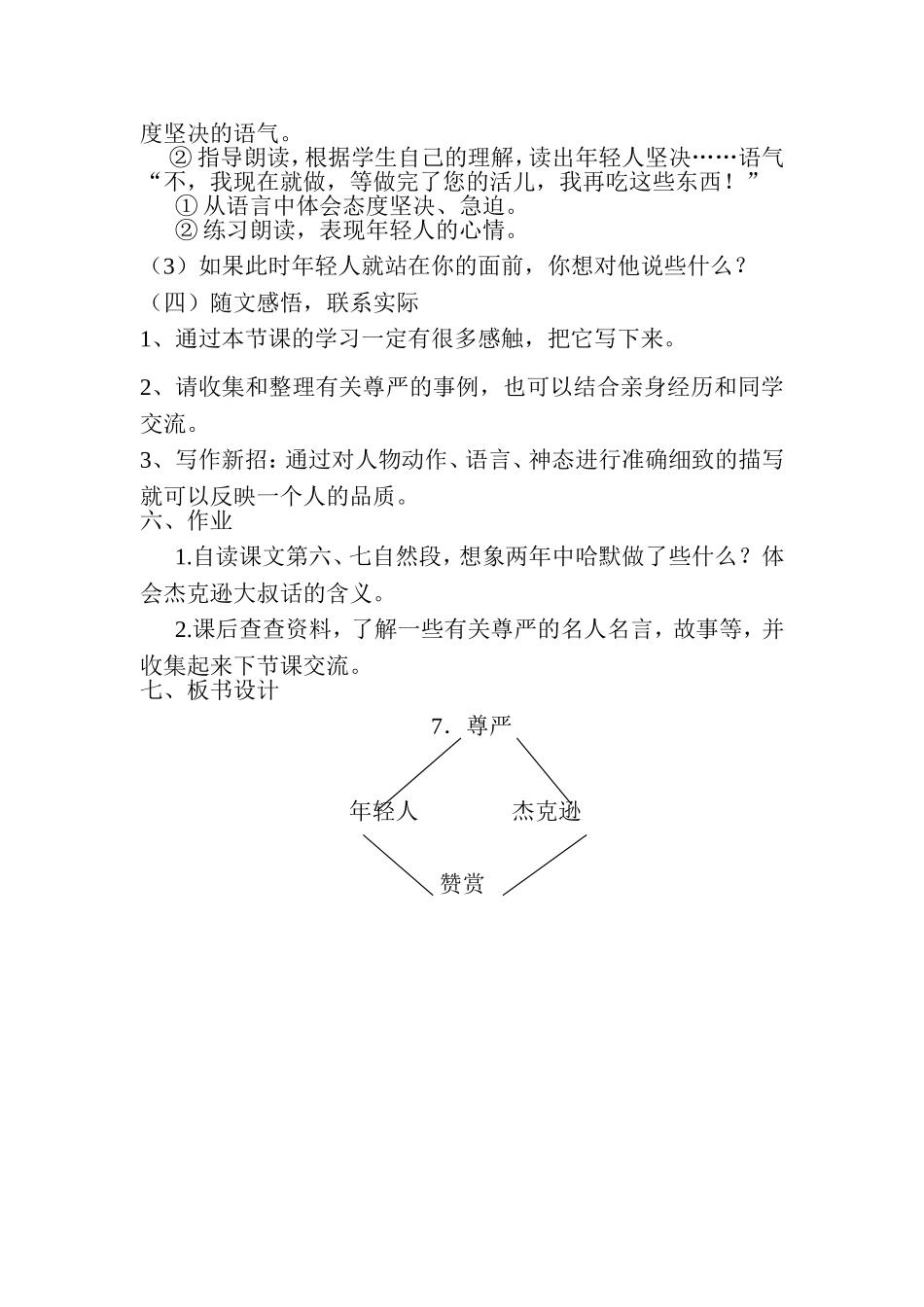 7.尊严教案_第3页