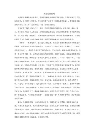 拆掉思维的墙