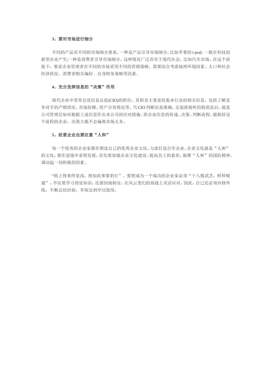 高管遭遇战略管理难题-EMBA学员谈经营心得_第2页