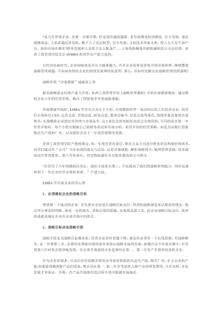 高管遭遇战略管理难题-EMBA学员谈经营心得